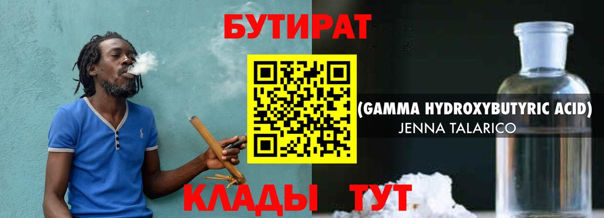 Октябрьский  Бутират GHB  Вход с VPN 