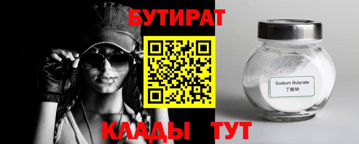 БУТИРАТ бутик Октябрьский