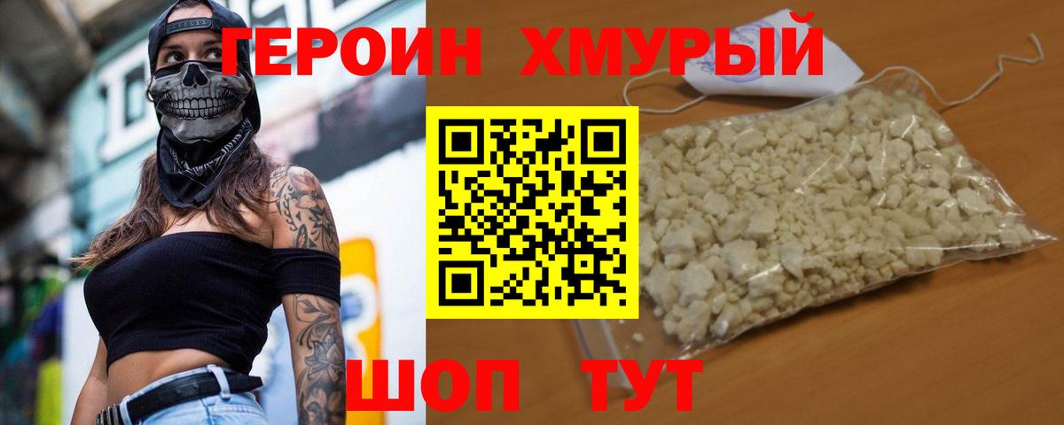 Героин Афган Октябрьский