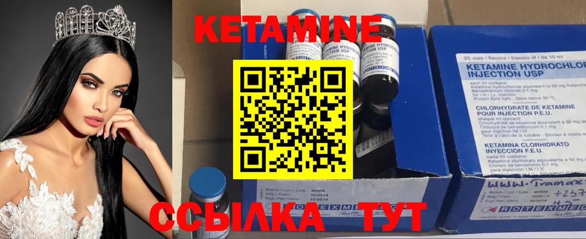 КЕТАМИН ketamine Октябрьский